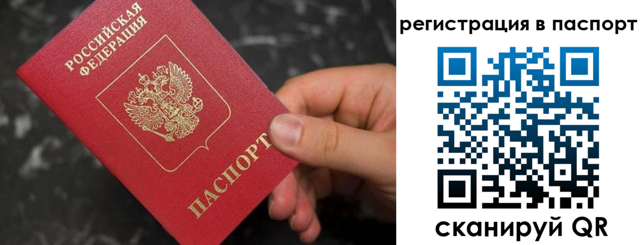 прописка для работы в Красноармейске