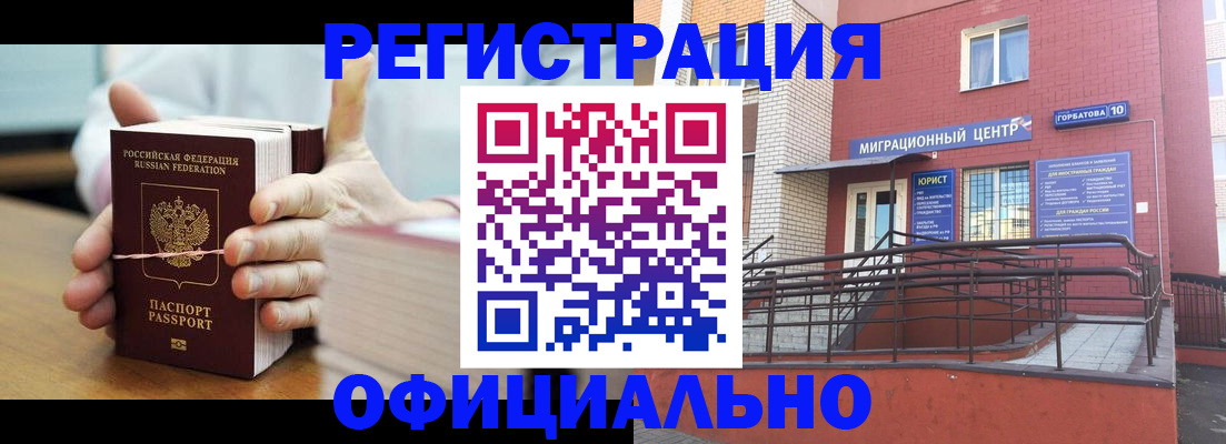 временная регистрация для школы в Красноармейске
