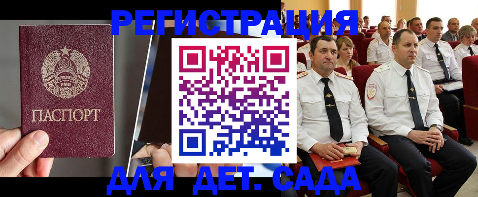 прописка для военкомата в Красноармейске