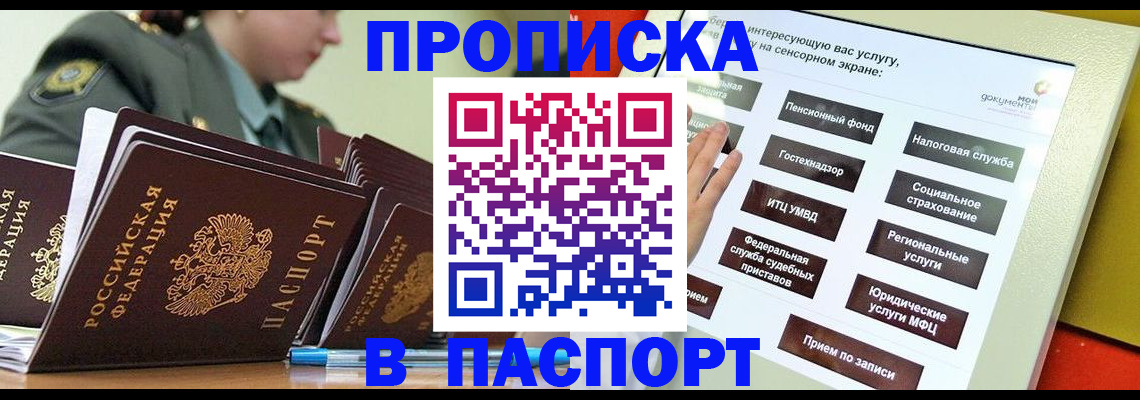 прописка регистрация в Красноармейске
