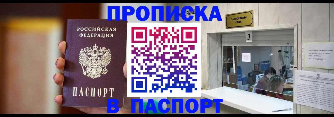временная регистрация надежно в Красноармейске