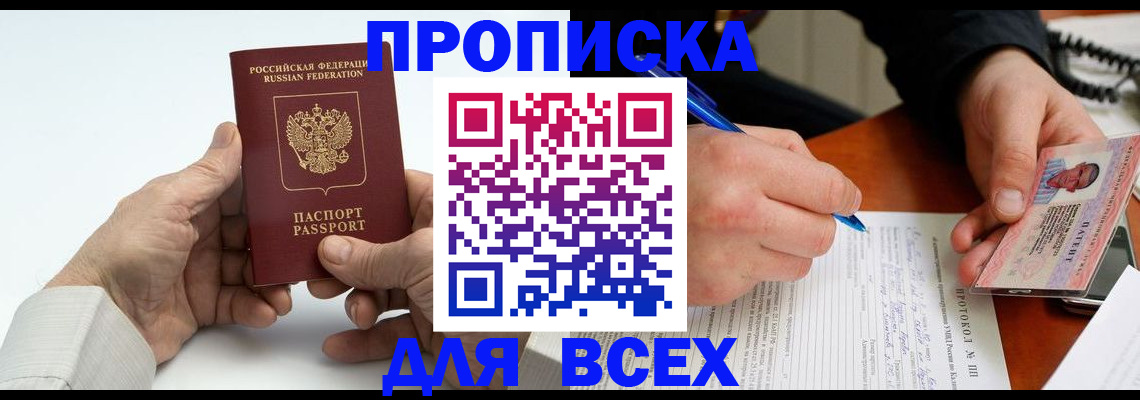 временная регистрация купить в Красноармейске