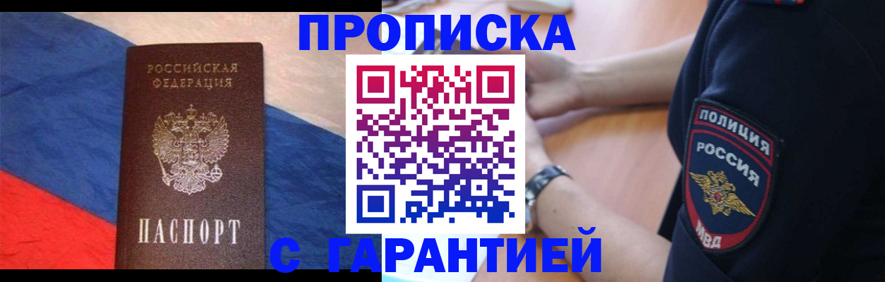 временная регистрация в квартире в Красноармейске