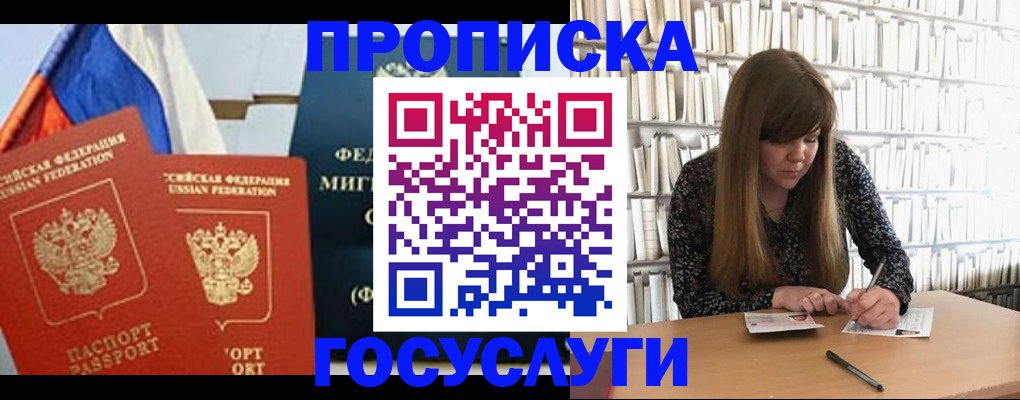 прописка для кредита в Красноармейске