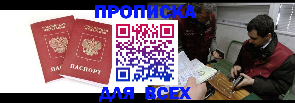 временная регистрация для всех в Красноармейске