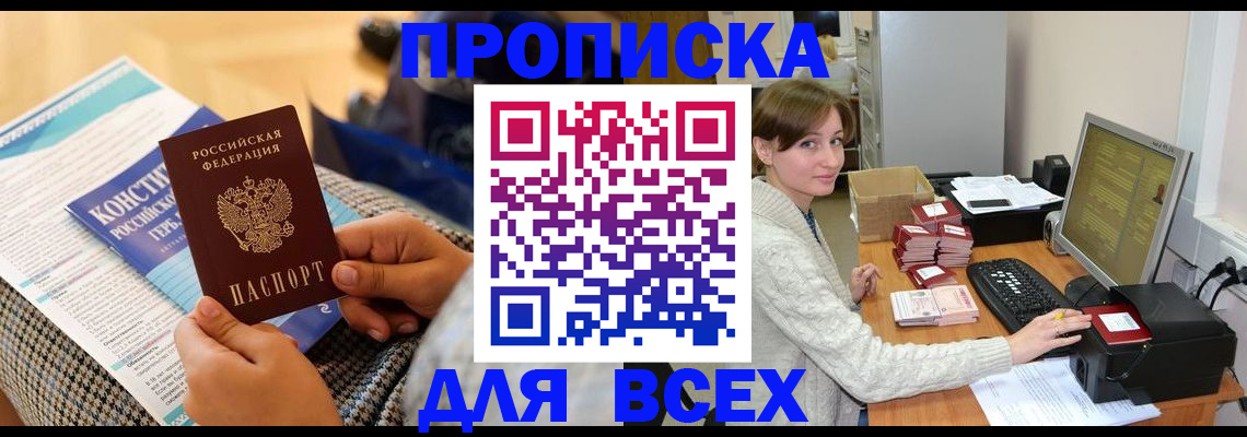 временная регистрация купить в Красноармейске