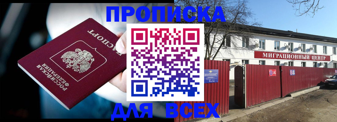 временная регистрация недорого в Красноармейске